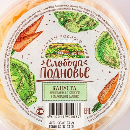 Капуста с Клюквой Слобода Подновье в Маринадной Заливке 1кг