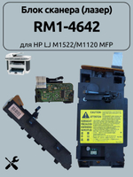 Блок сканера (лазер) RM1-4642 для HP LJ M1522/M1120 MFP
