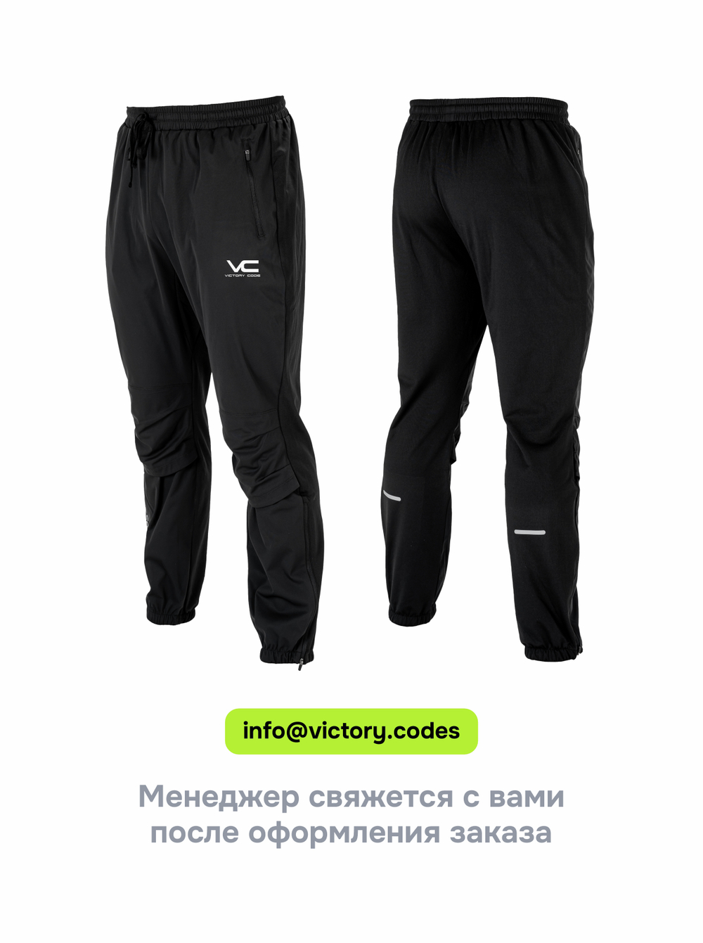 Брюки Running My design