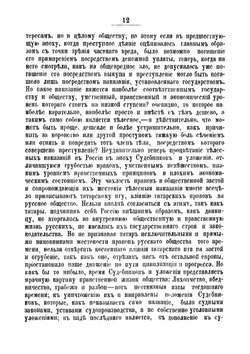 История телесных наказаний в России от судебников до настоящего времени | Ступин Михаил Николаевич
