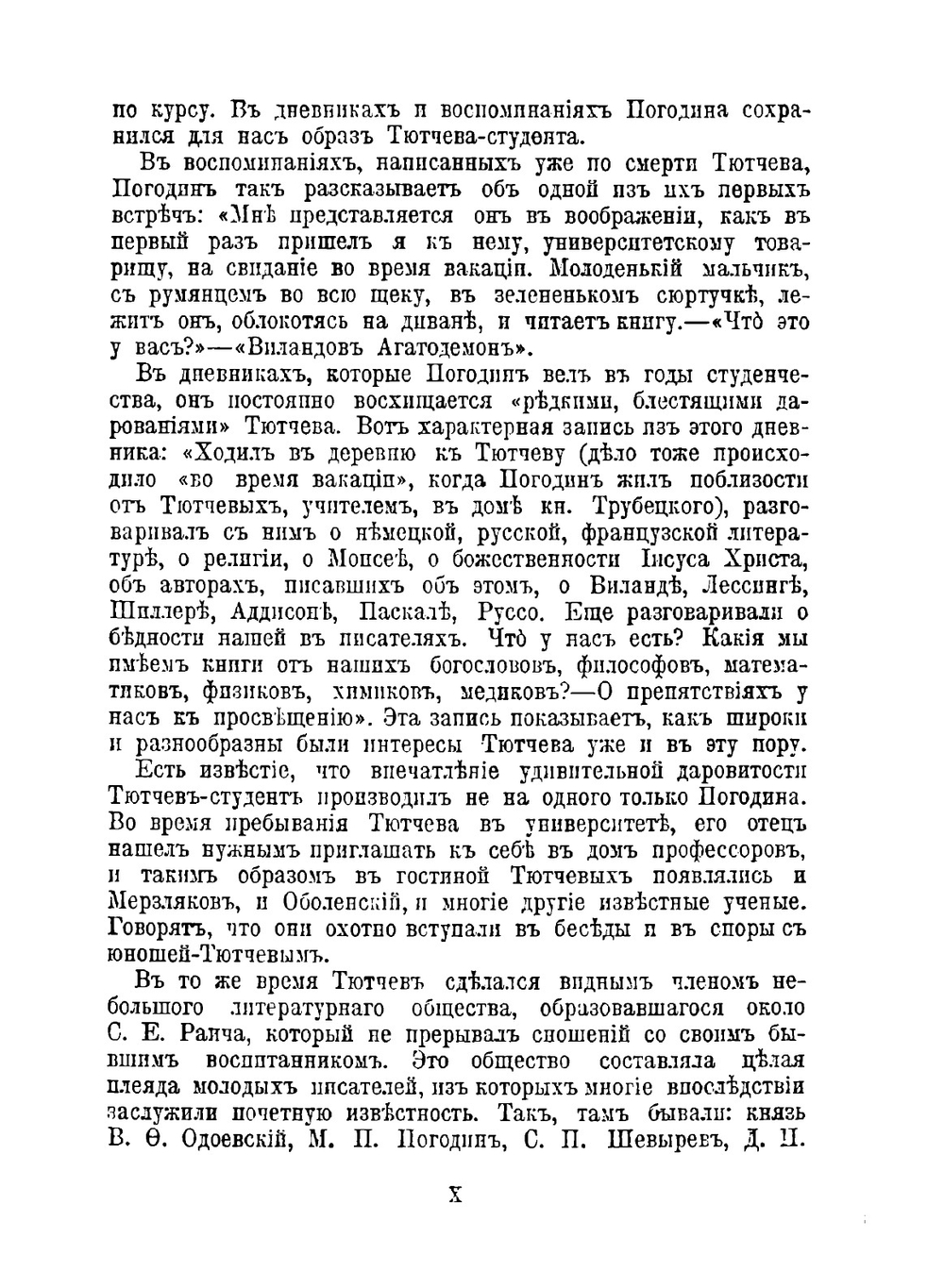 Полное собрание сочинений | Ф.И. Тютчев