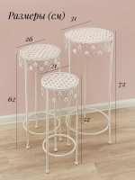 Поставка для цветов напольная металлическая 52 см