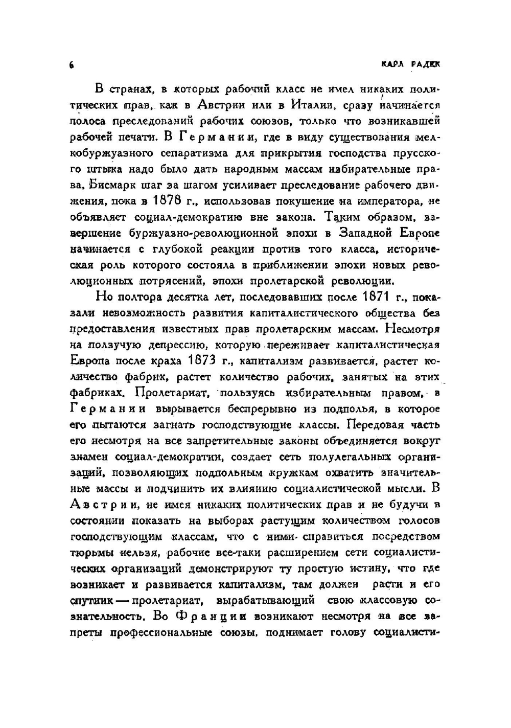 История Второго Интернационала | Ленц Иосиф