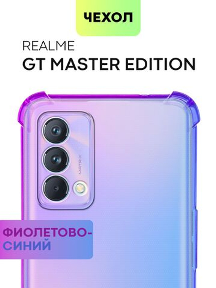 Чехол BROSCORP для realme GT Master Edition оптом (арт. RM-GT(ME)-HARD-TPU-VIOLET-BLUE)