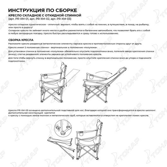 Кресло складное с откид.спинкой сетка (PR-XM-02) PR