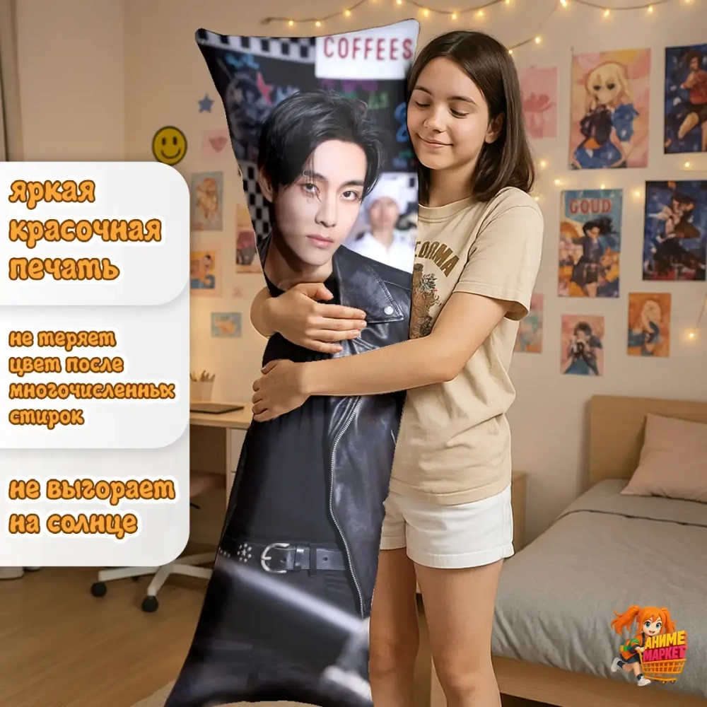 Дакимакура BTS Тэхен