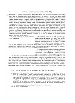 Полное собрание русских летописей, изданное по высочайшему повелению Археографическою коммиссиею. Том 13. Часть 1 | Нет автора