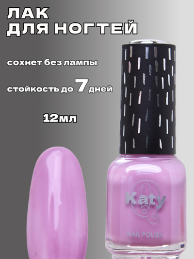 Katy Q Лак для ногтей без лампы №41 Светло-сиреневый