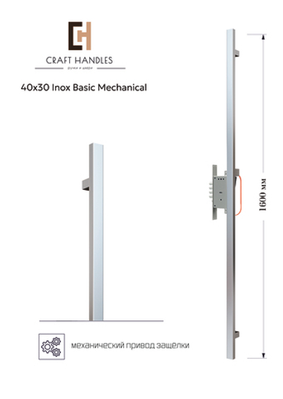 Арт. 40x30 Inox Basic Mechanical, L-1600