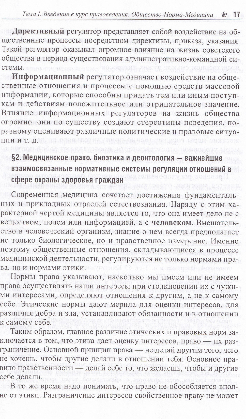 Правоведение: учебное пособие к занятиям по правоведению для медицинских вузов
