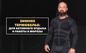 Зимнее термобелье для мужчин для активного отдыха и для работы в морозы