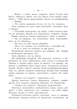 Похождения Тома Сойера | Твен Марк