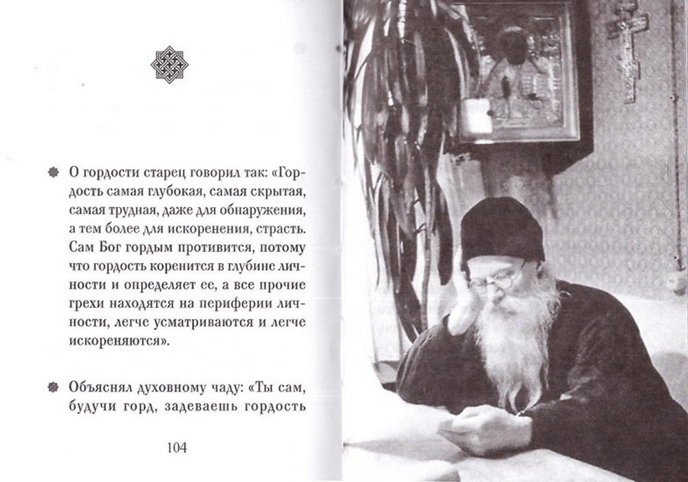 Игумен Никон (Воробьев). Серия "Люди Божии"