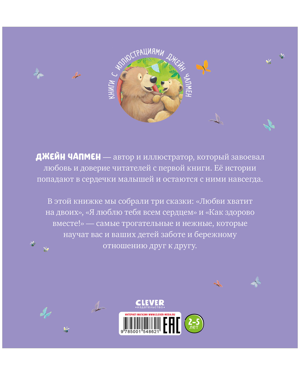 Я люблю тебя, малыш! Три истории