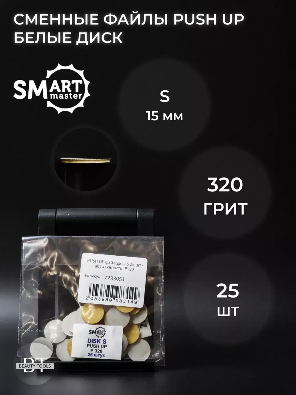 PUSH UP файл диск S 25 шт абразивность 320 грит