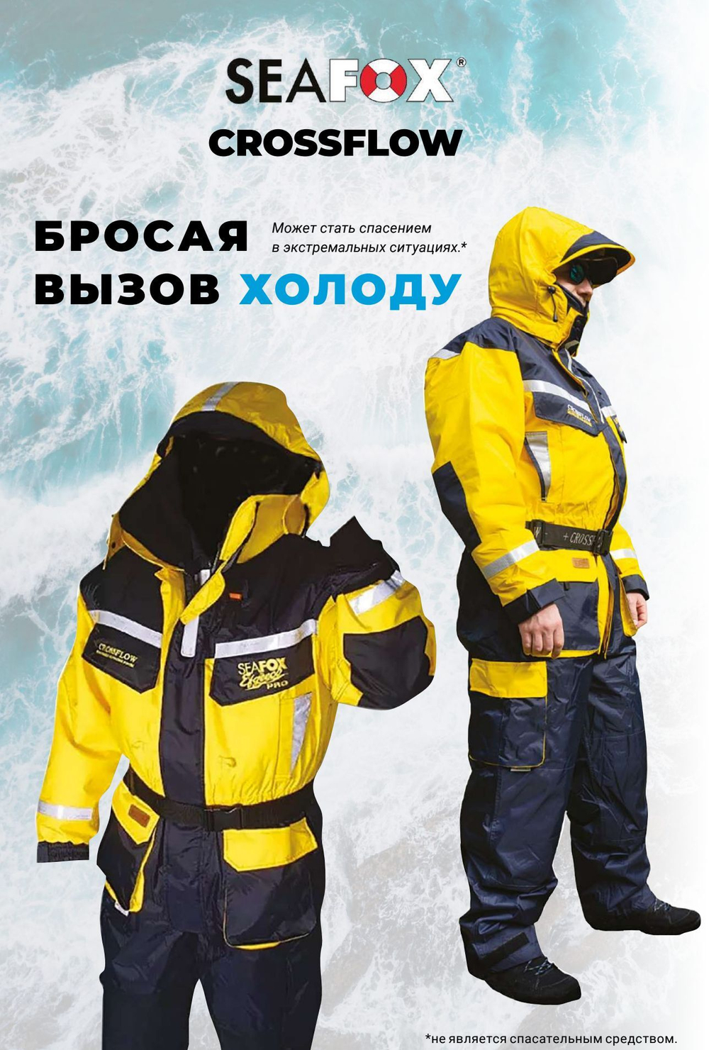 Костюм - поплавок CROSSFLOW TWO размер G, 60-62