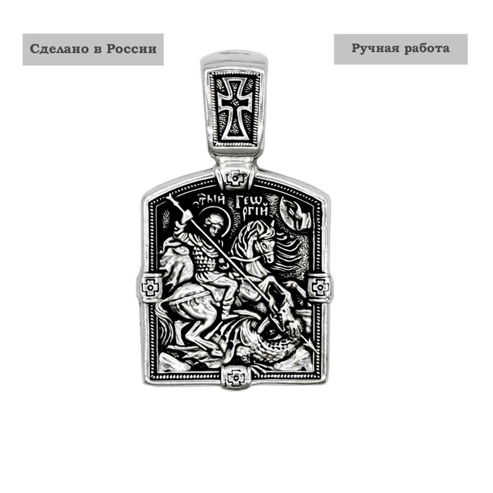 Георгий Победоносец подвеска из серебра 925 пробы