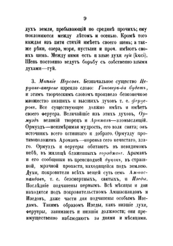 О явлении духов. Тайны загробнаго мира. Явление ангелов, злых духов и отошедших душ и отношение их к живым людям. Часть 2 | Кальме Огюстен