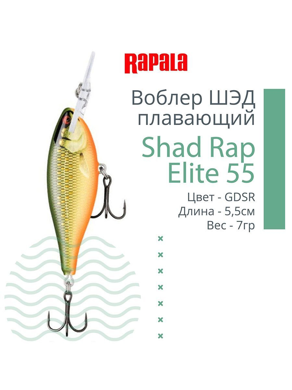 Воблер Shad Rap Elite 75, 7,5см, 12грDSR