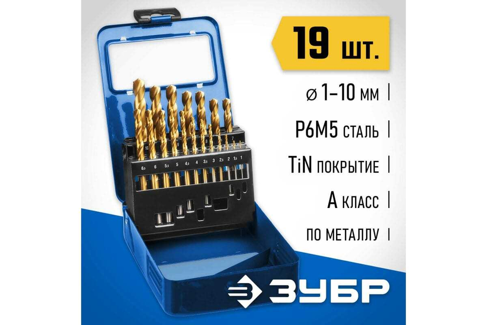 Набор сверл по металлу ЗУБР Титан сталь Р6М5, 1-10 мм, 19 шт 29617-H19_z01