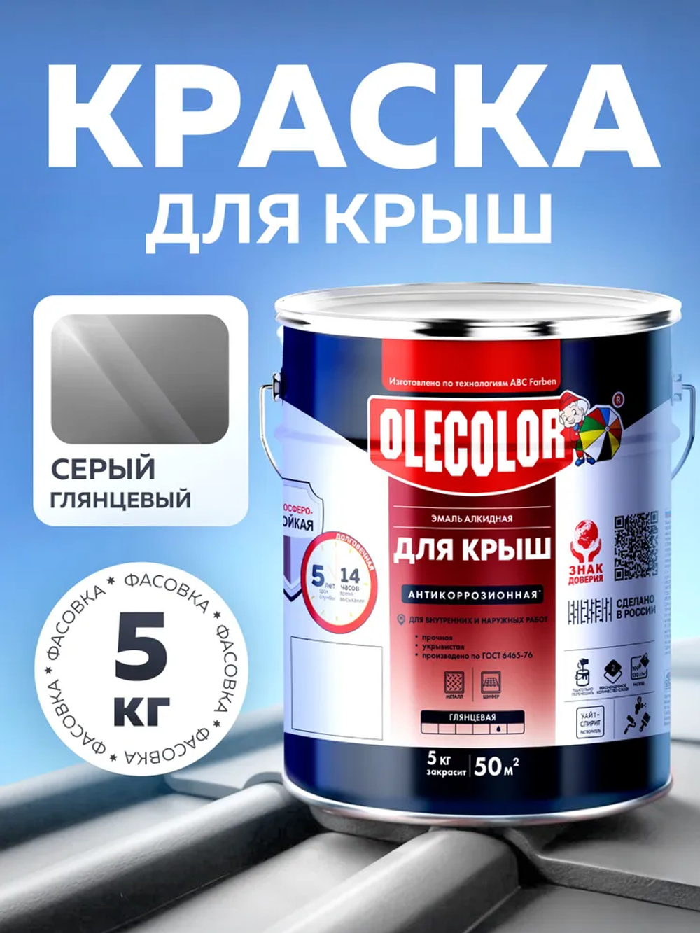 Эмаль алкидная  для  крыш  серый 5 кг OLEKOLOR