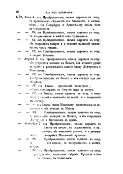 Суд над царевичем Алексеем Петровичем | М. П. Погодин