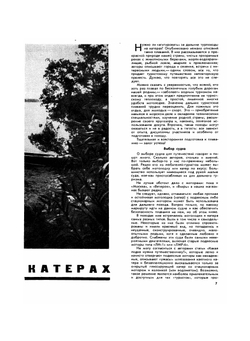 Журнал "Катера и Яхты". № 06, 1966 |  Сборник