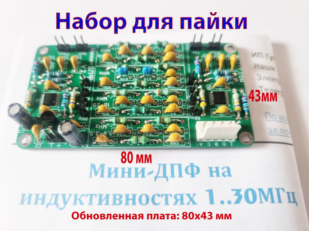 Мини-ДПФ на индуктивностях (1..30 МГц)