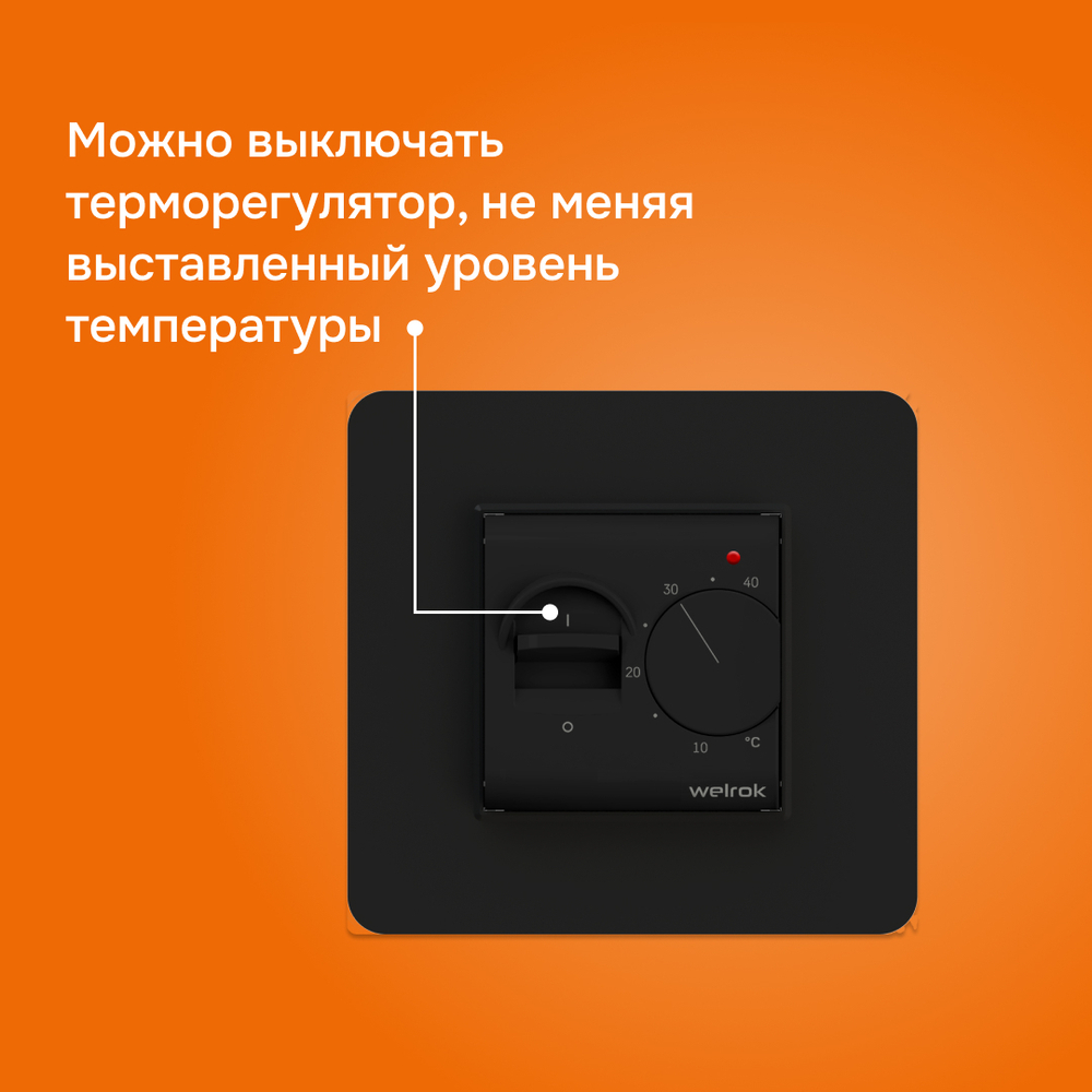 Терморегулятор для теплого пола Welrok mex bk