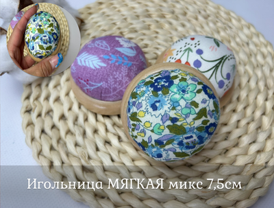 Игольница МЯГКАЯ микс 7,5см
