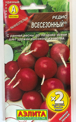 Редис Всесезонный 4 г СМРД-25