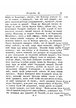 История российская с самых древнейших времен. Книга 3 | Татищев Василий Никитич