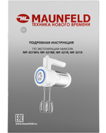 Миксер MAUNFELD MF-321BK фото 10