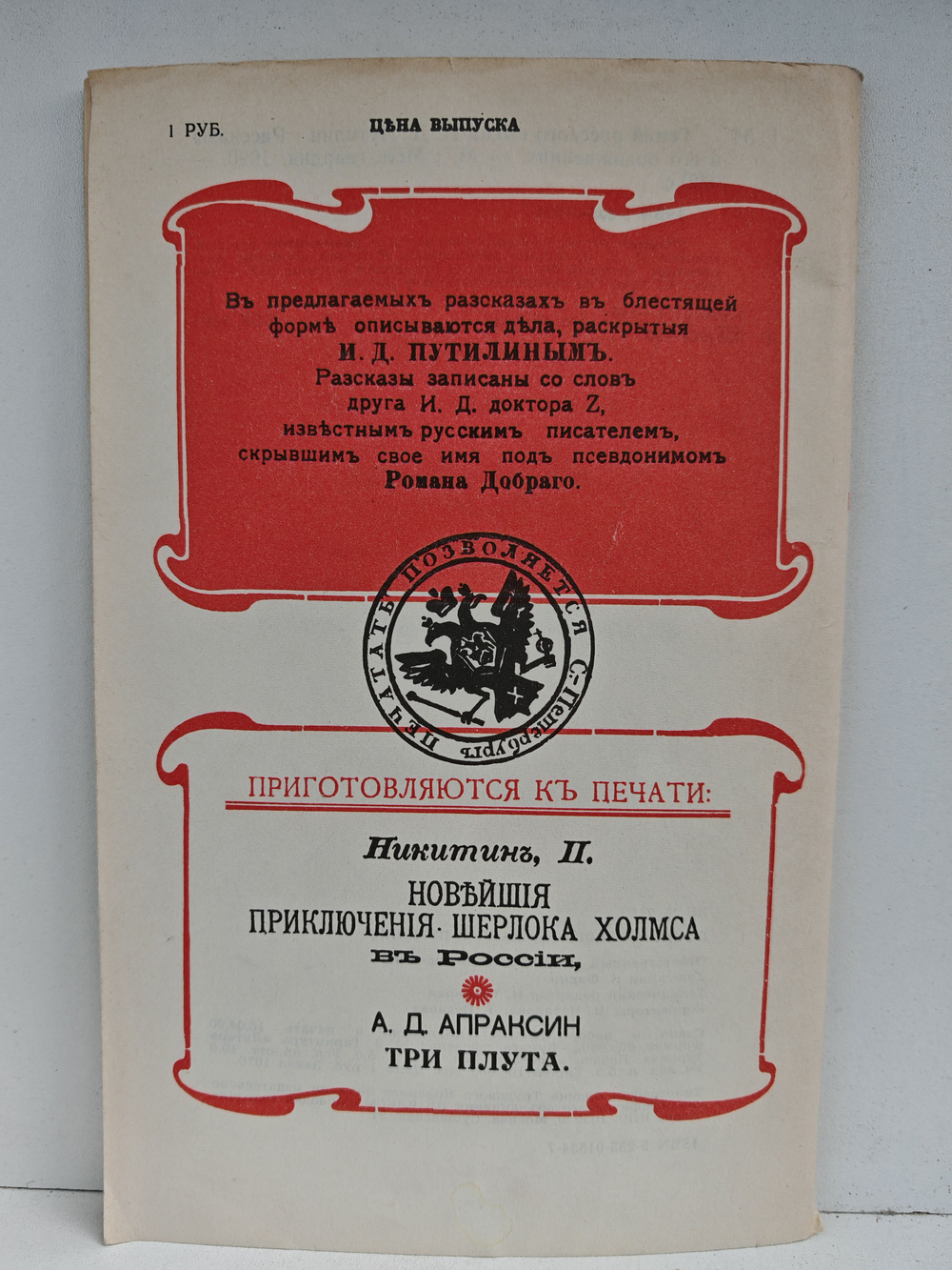 Гений русского сыска И.Д. Путилин. Рассказы о его похождениях