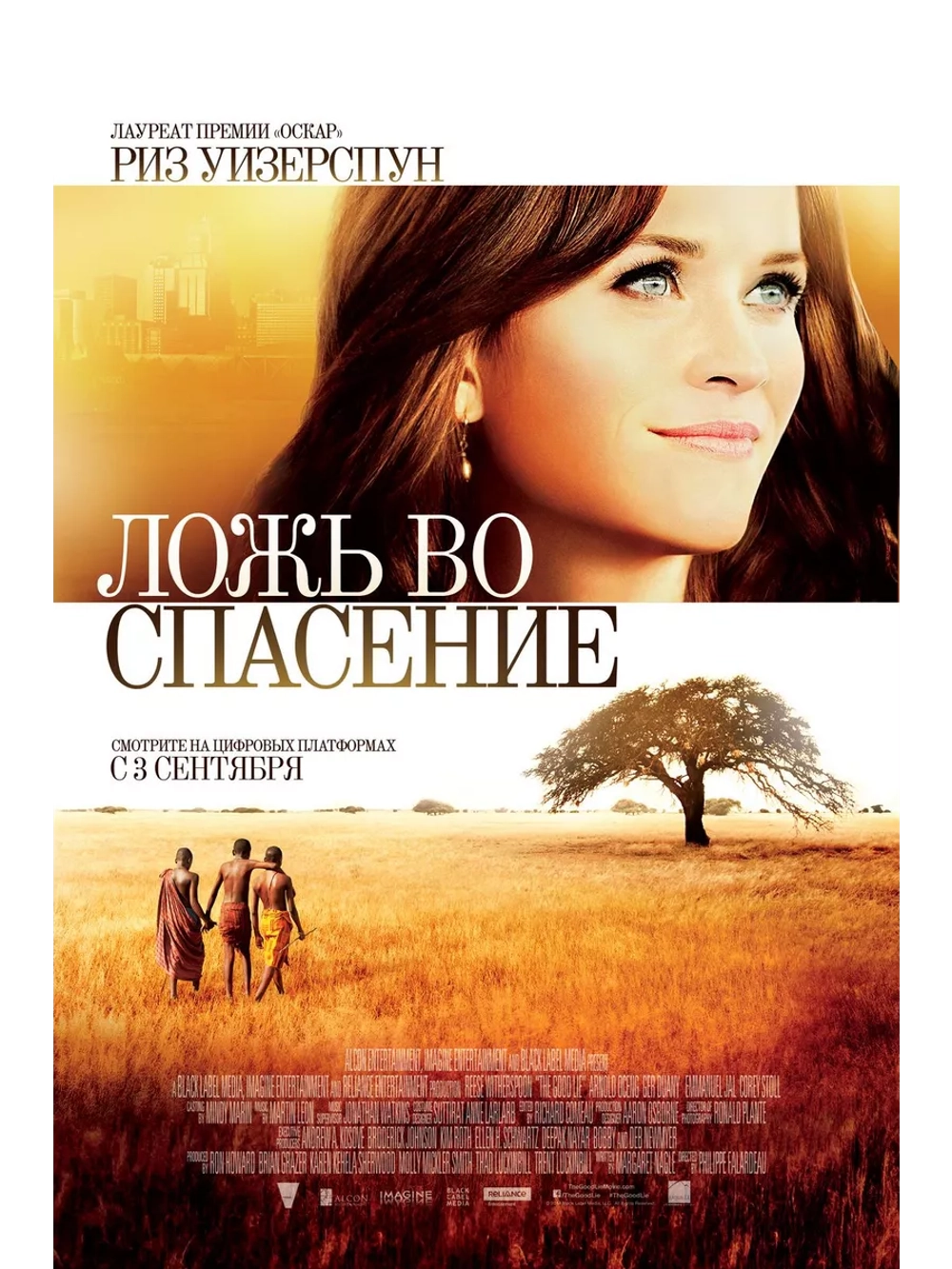 Ложь во спасение (2014)( DVD-R)