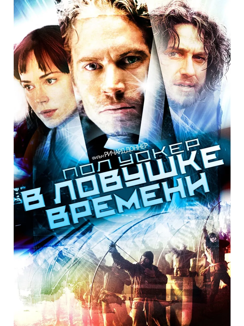 В ловушке времени (2003) (DVD-R)
