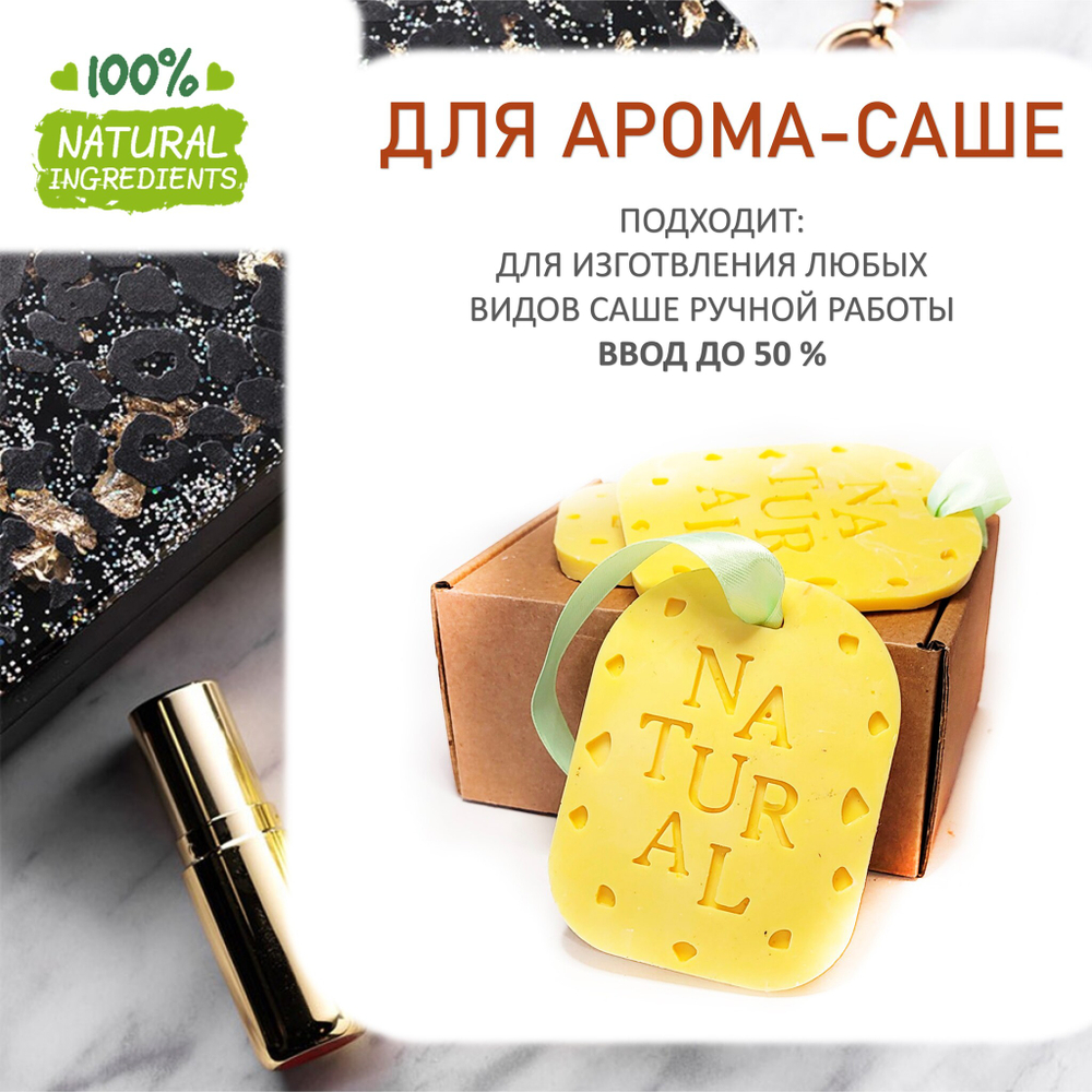 Золотой секрет, отдушка для свечей и мыла