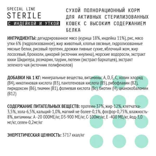 Уценка! Повр. упак. /Сухой корм AJO Cat Sterile для активных стерилизованных кошек с высоким содержанием белка 10кг