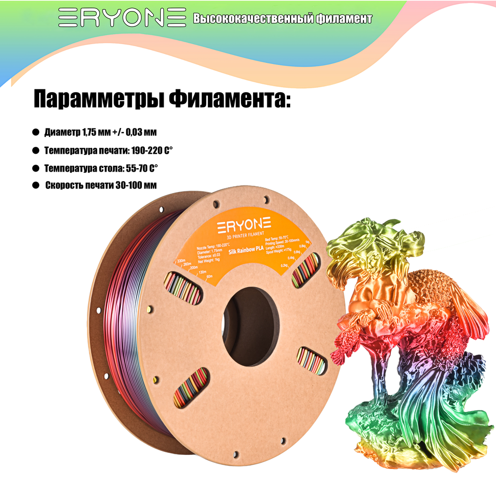 Пластик Eryone Silk Rainbow PLA 1.75mm 1kg Palette
