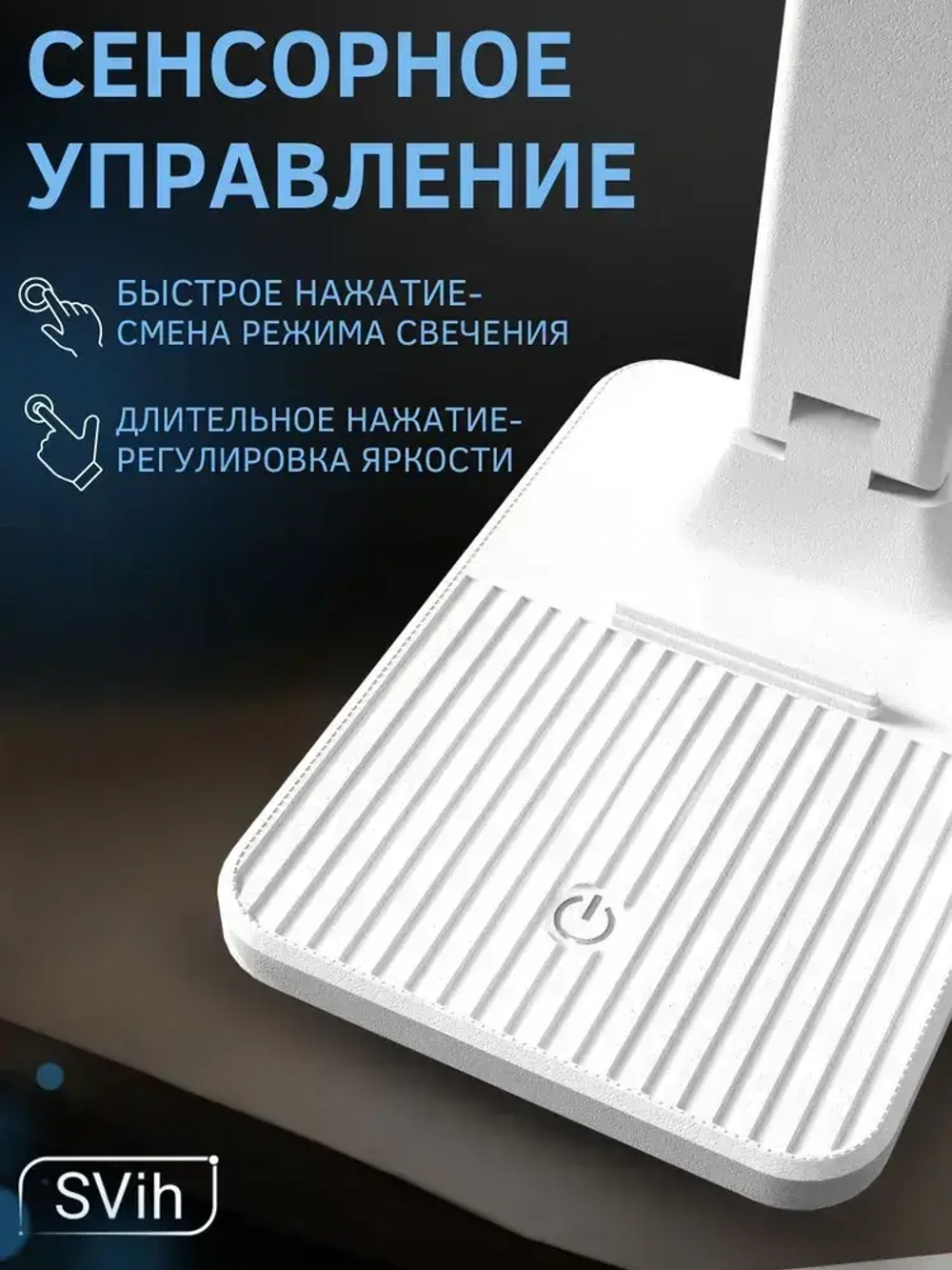 Лампа настольная светодиодная для школьника