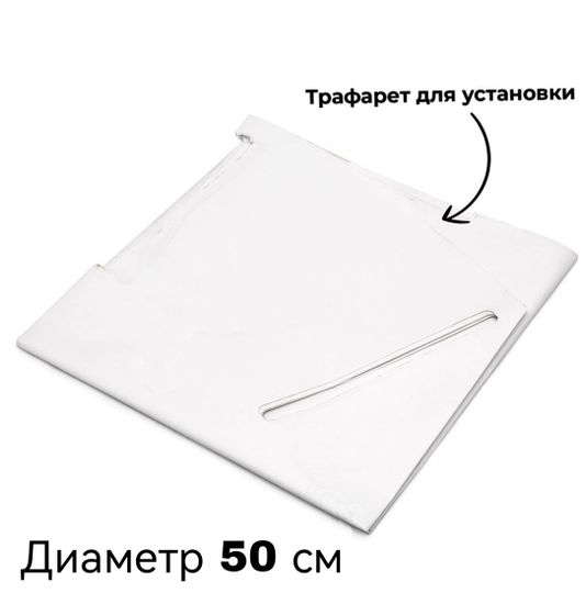 Трафарет для установки