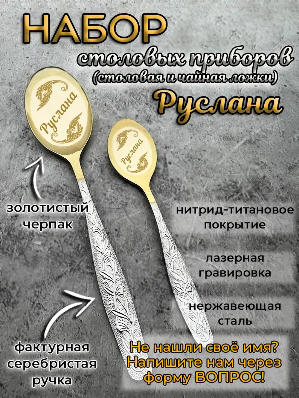 Набор ложек Руслана