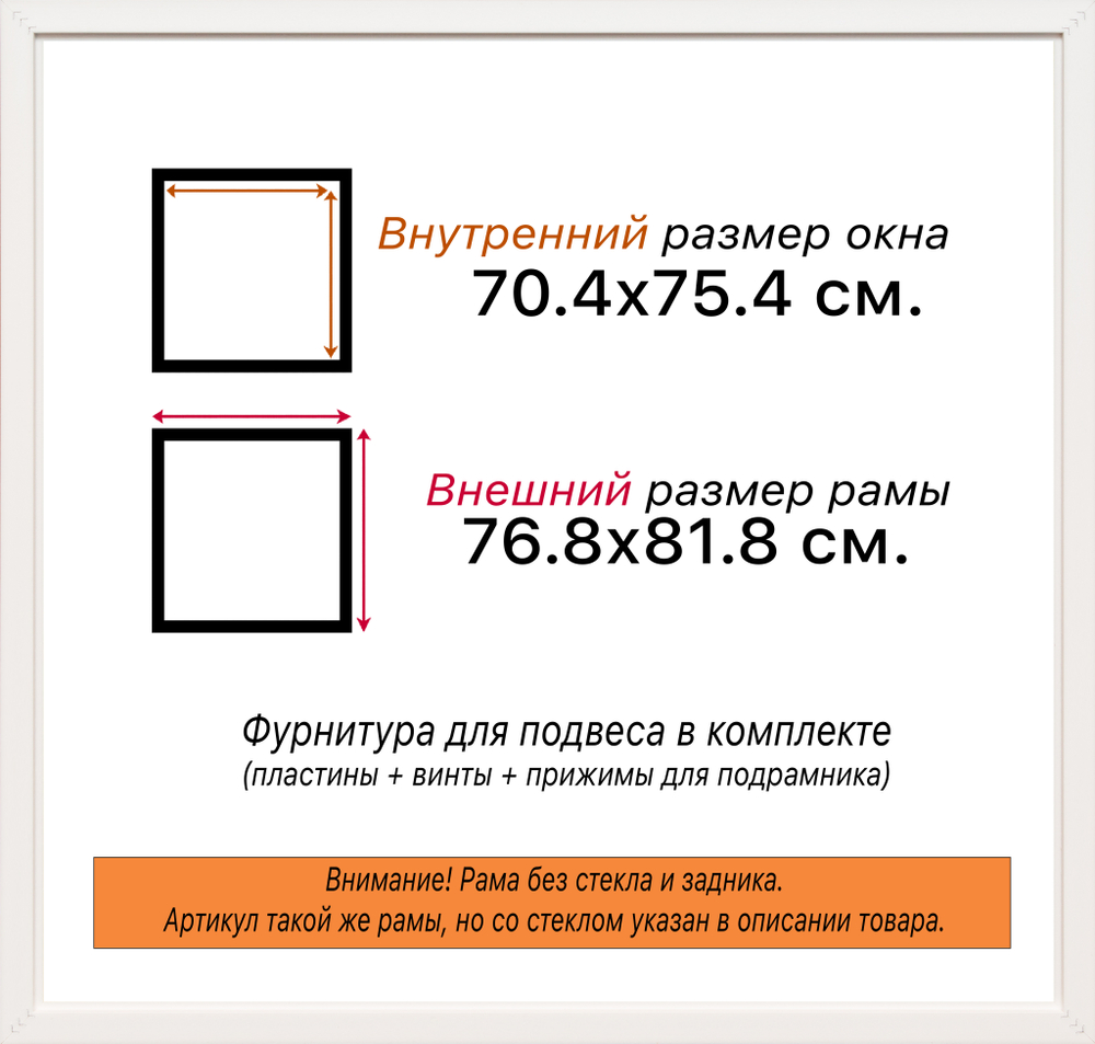 Рама 70x75 для картин и фотографий RP1310858-56