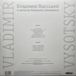 Владимир Высоцкий – В Записях Михаила Шемякина ч.6 (Россия 2021г.)