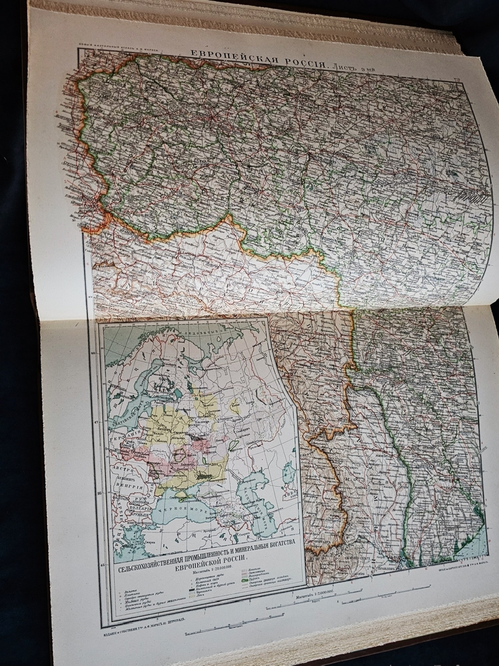 "Большой Всемирный настольный атлас". А.Ф.Маркс. 1916 г.