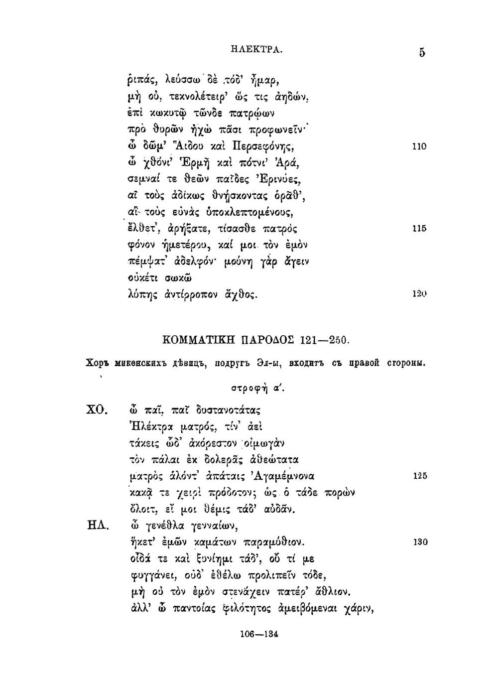 Электра. в двух частях | Софокл