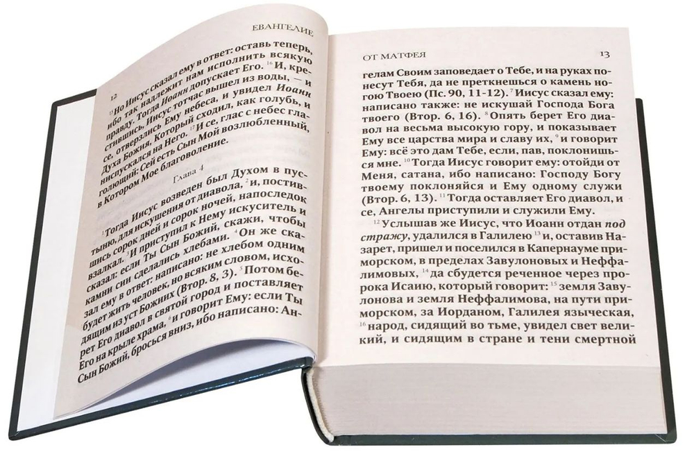 Новый Завет в твердом переплете на газетной бумаге (Терирем)