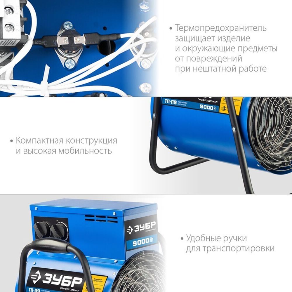 Тепловая пушка электрическая Зубр ТП-П9 - [9 кВт / 380В]