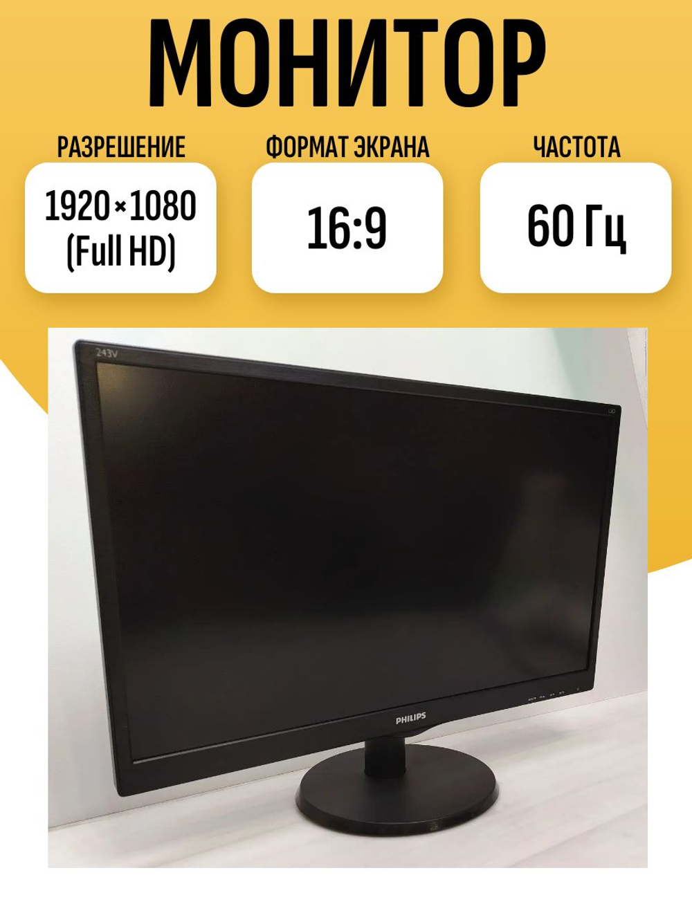 Монитор 24 дюйма 240V5Q. Товар уцененный
