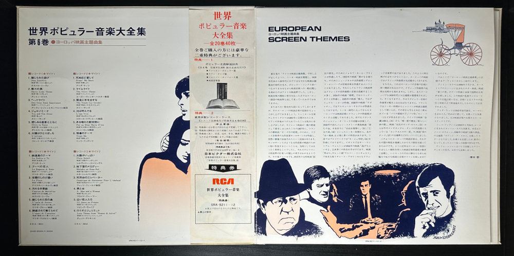 Сборник European screen themes 2LP (Япония)